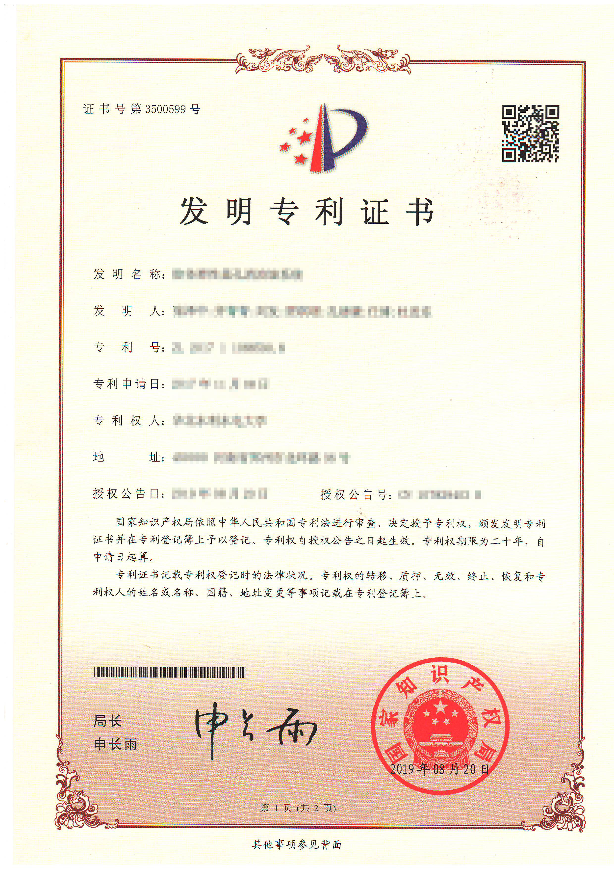 发明专利